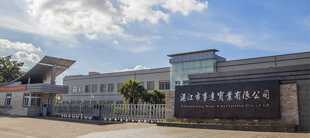 湛江市事達實業有限公司